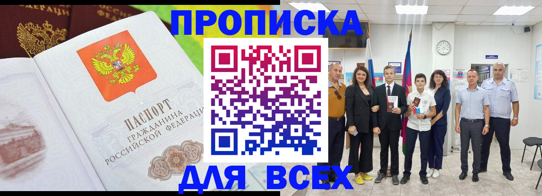 где прописаться в Лебедяни